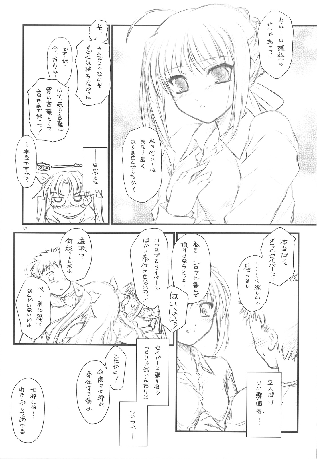 (COMIC1☆3) [薬缶本舗、夜間飛行 (いのうえとみい)] ステラリス (Fate/hollow ataraxia)