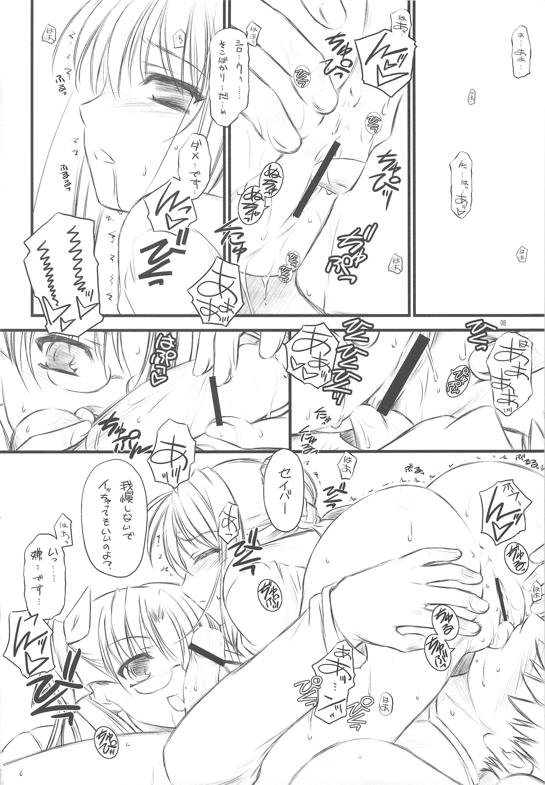 (COMIC1☆3) [薬缶本舗、夜間飛行 (いのうえとみい)] ステラリス (Fate/hollow ataraxia)