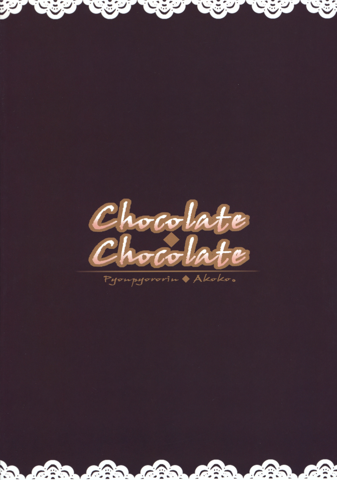 [ぴょんぴょろりん (あここ。)] Chocolate・Chocolate