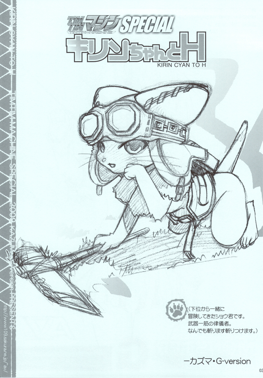 (COMIC1☆3) [TIMTIMマシン (カズマ・G-VERSION)] TIMTIMマシンSPECIAL キリンちゃんとH (モンスターハンター)