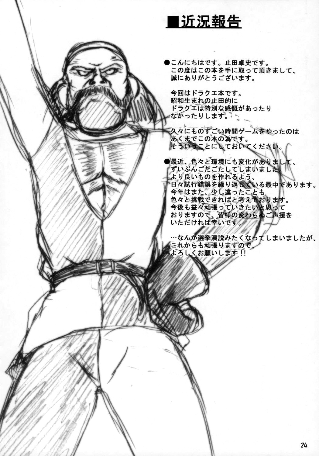 (CSP4) [あしたから頑張る (止田卓史)] Z ( ドラゴンクエストVIII) [英訳]