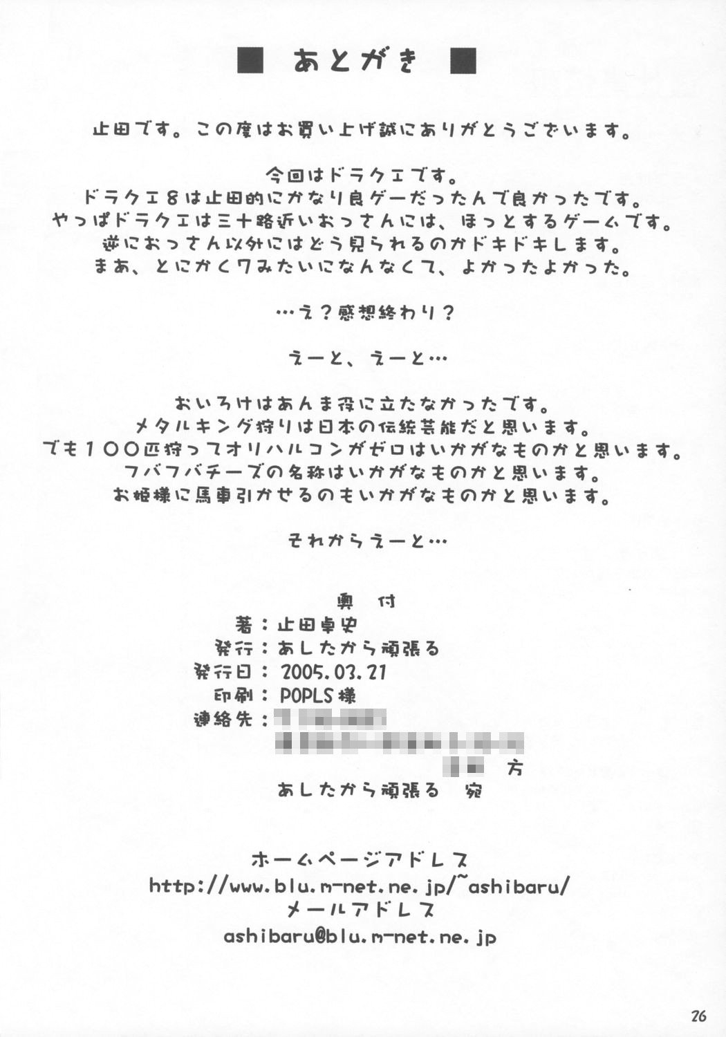 (CSP4) [あしたから頑張る (止田卓史)] Z ( ドラゴンクエストVIII) [英訳]