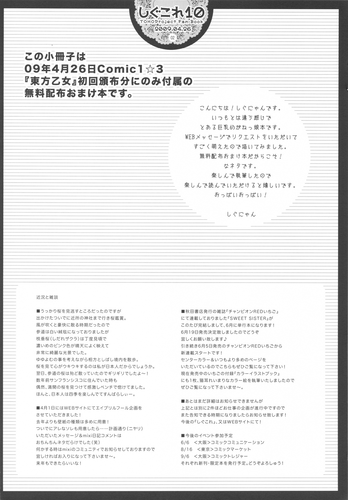 【しぐにゃん】しぐにゃん10（東方）