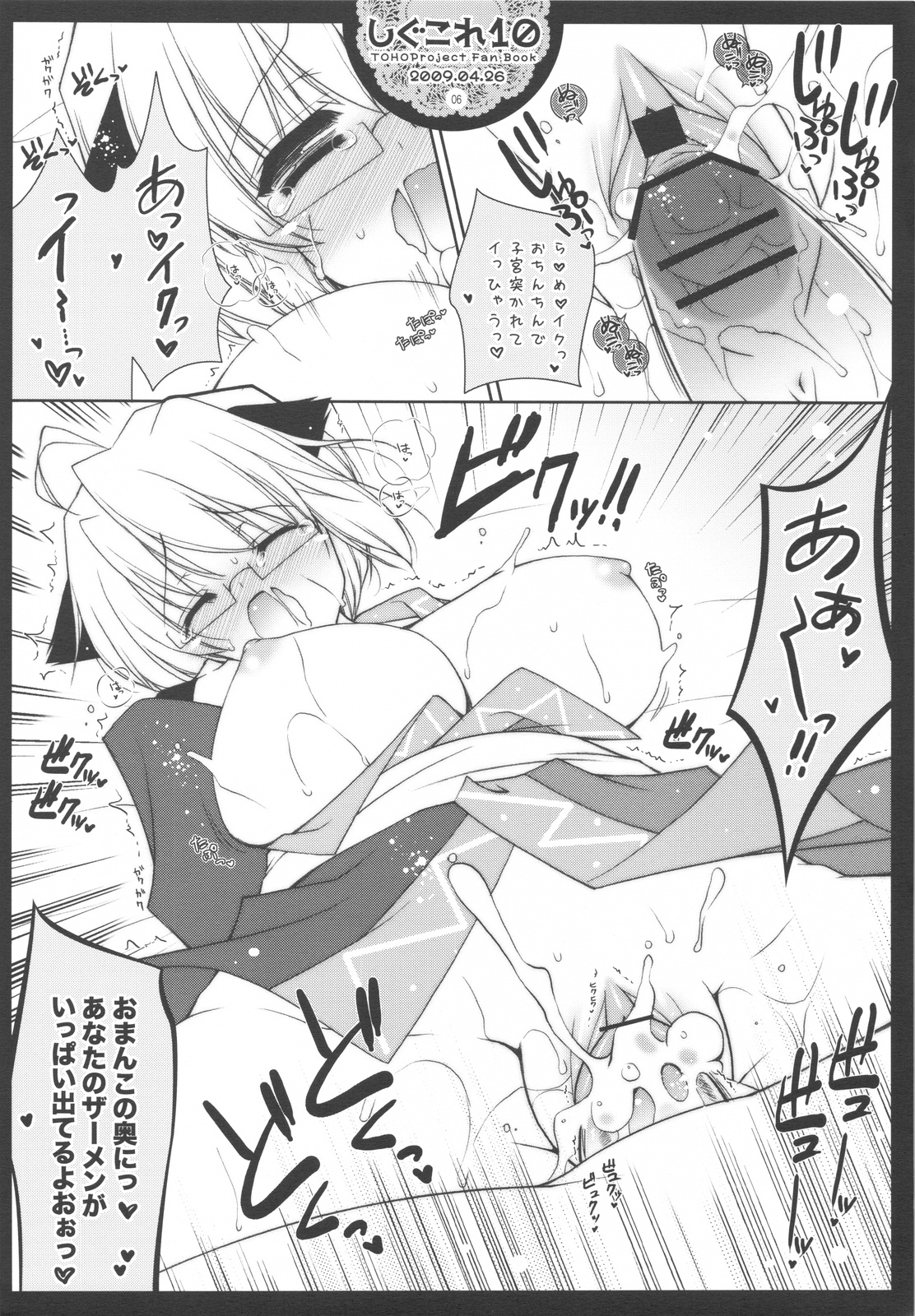 【しぐにゃん】しぐにゃん10（東方）