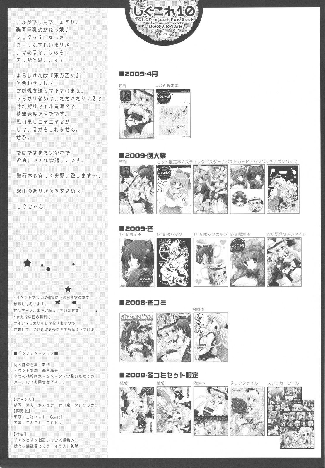 【しぐにゃん】しぐにゃん10（東方）
