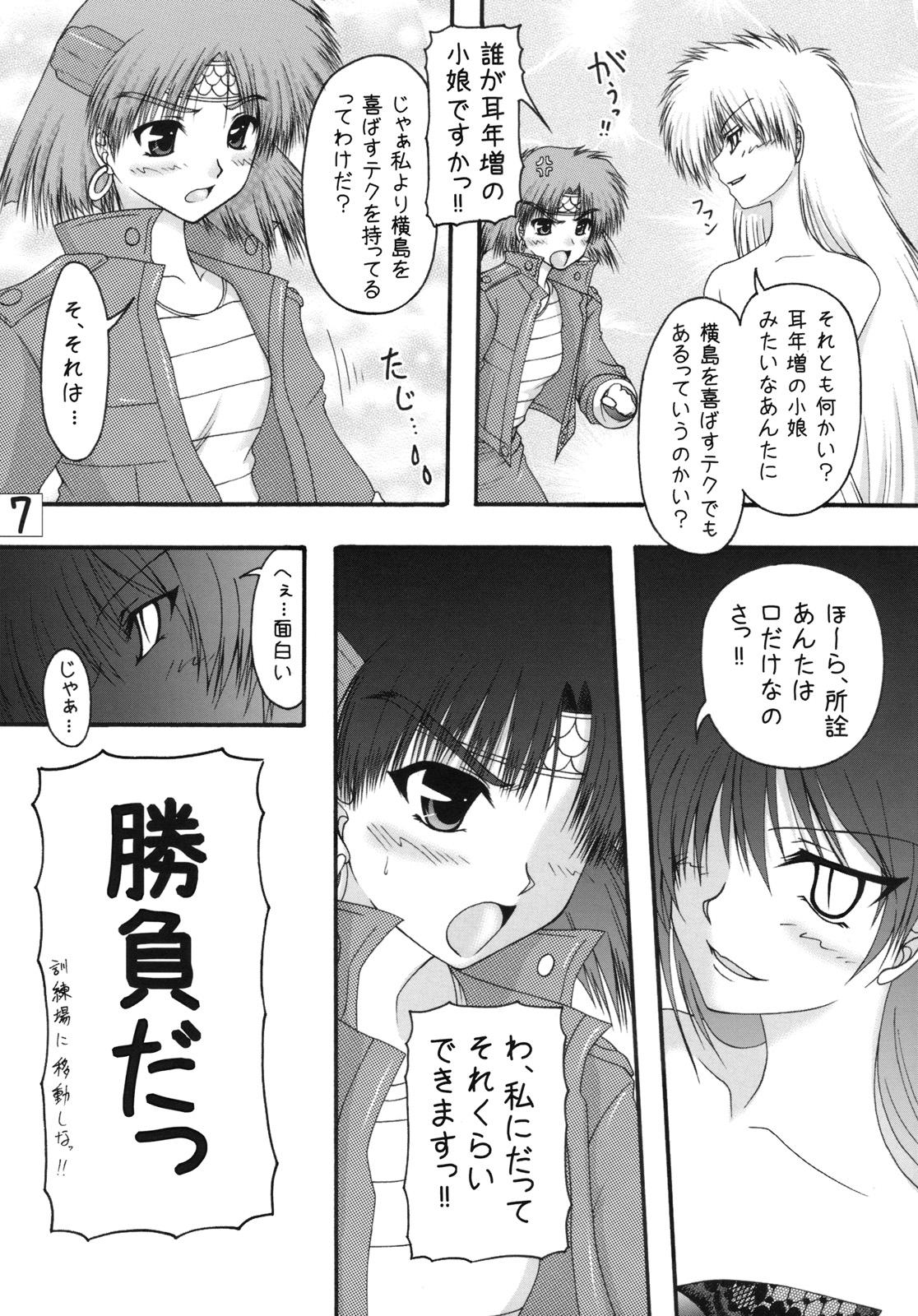 [愛は暗闇 (まるいりゅう)] りゅうとへび (GS美神 極楽大作戦!!)