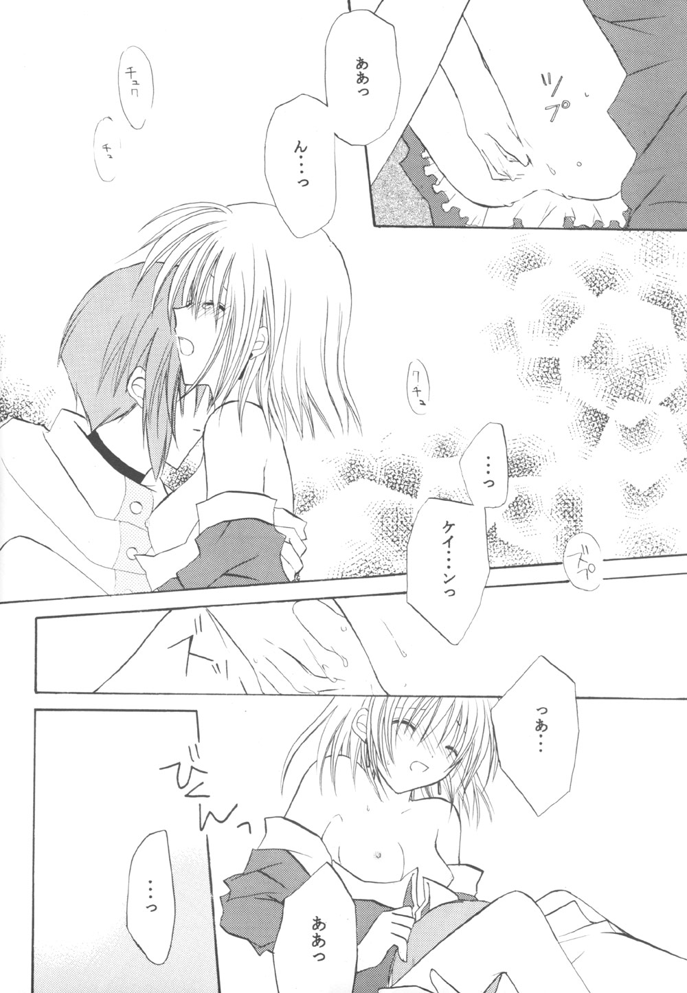 (C62) [ガラスの鼓動 (飛鳥梨菜)] Blind Summer Fish (ロスト・ユニバース)