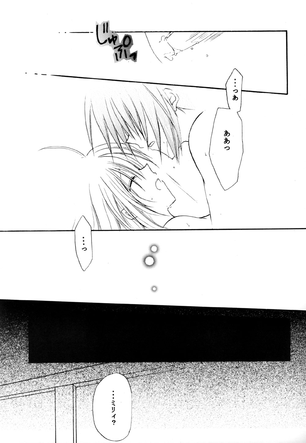 (C62) [ガラスの鼓動 (飛鳥梨菜)] Blind Summer Fish (ロスト・ユニバース)