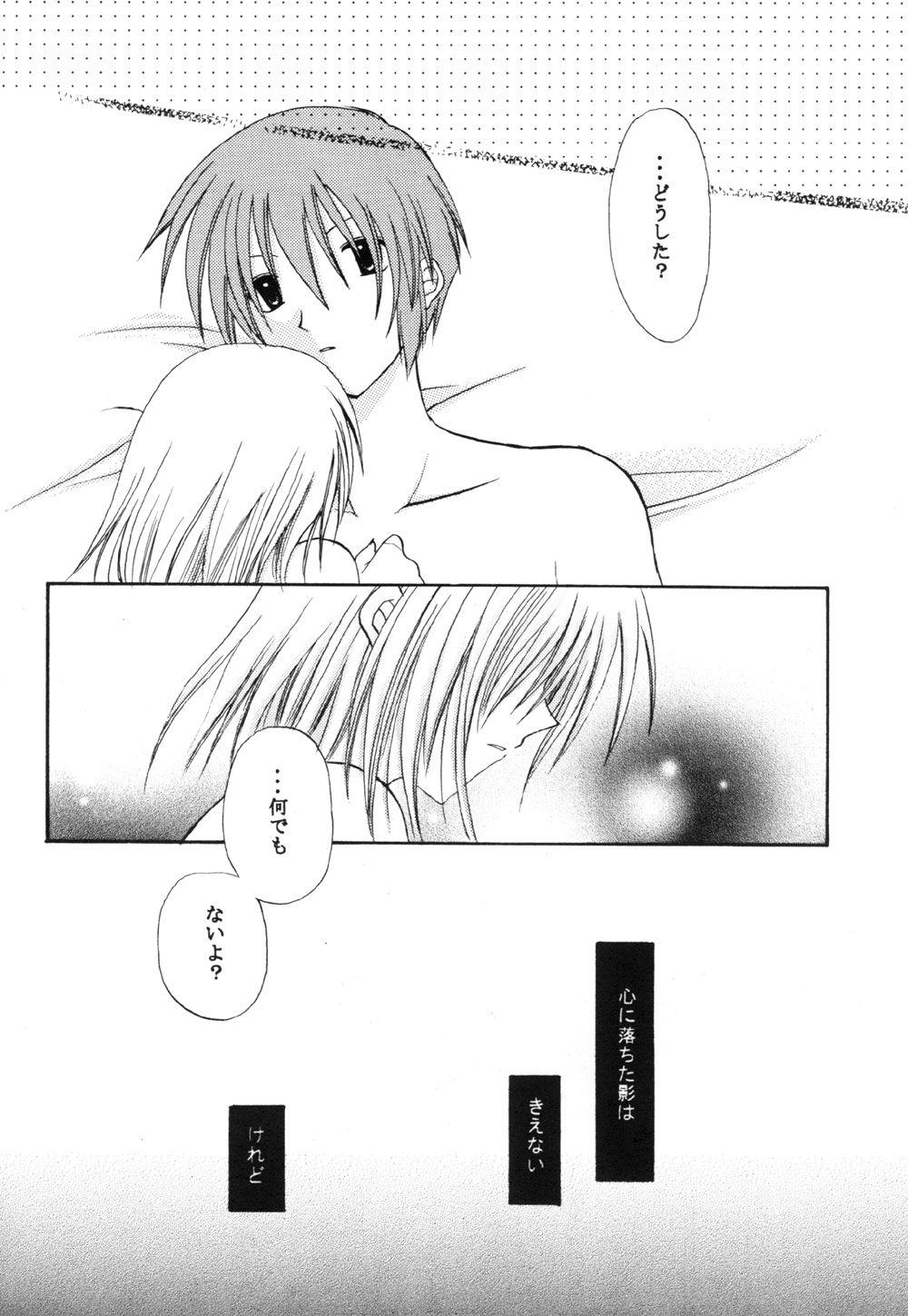 (C62) [ガラスの鼓動 (飛鳥梨菜)] Blind Summer Fish (ロスト・ユニバース)