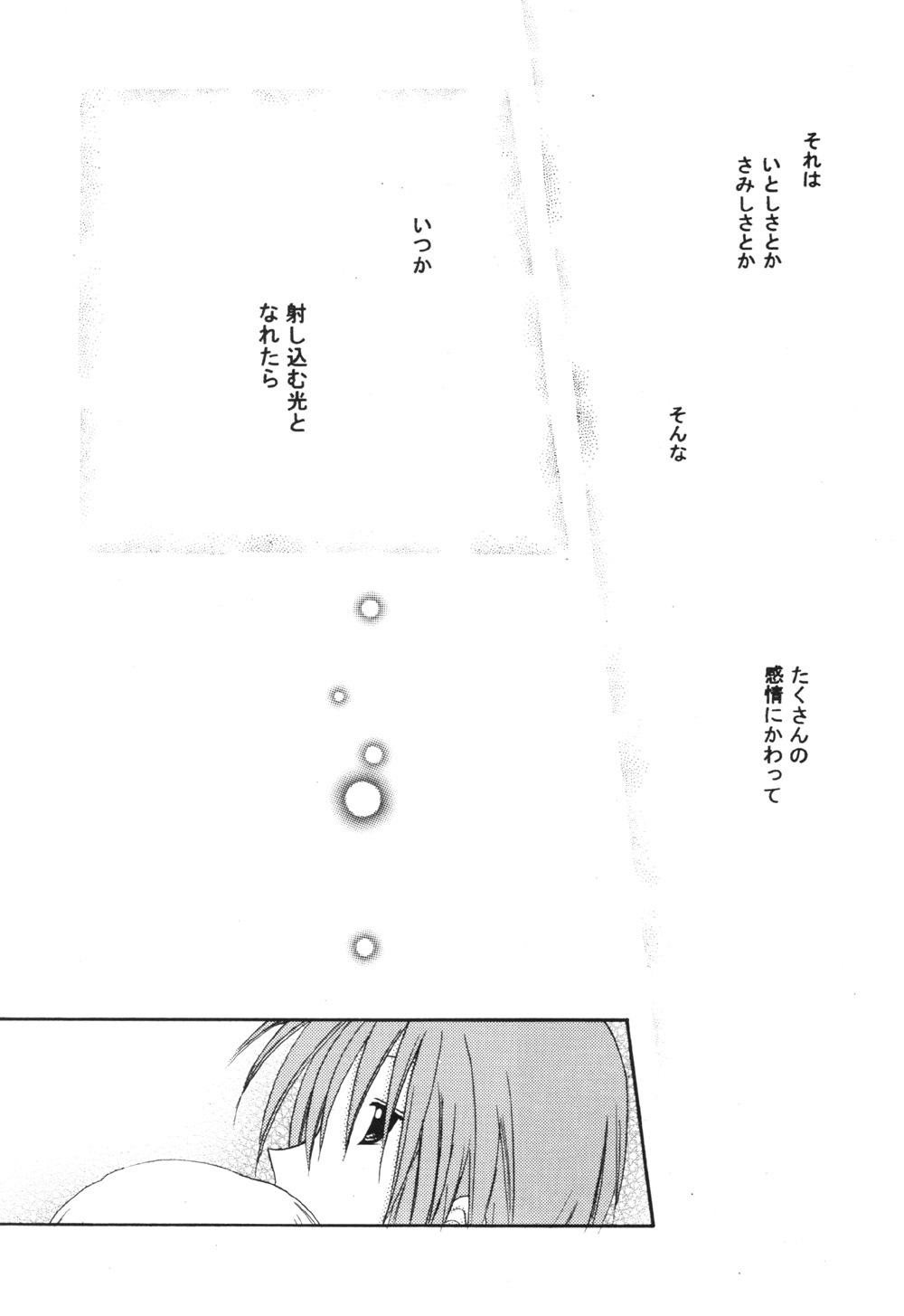 (C62) [ガラスの鼓動 (飛鳥梨菜)] Blind Summer Fish (ロスト・ユニバース)