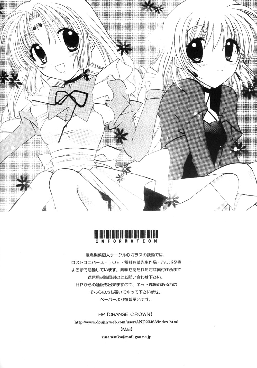 (C62) [ガラスの鼓動 (飛鳥梨菜)] Blind Summer Fish (ロスト・ユニバース)