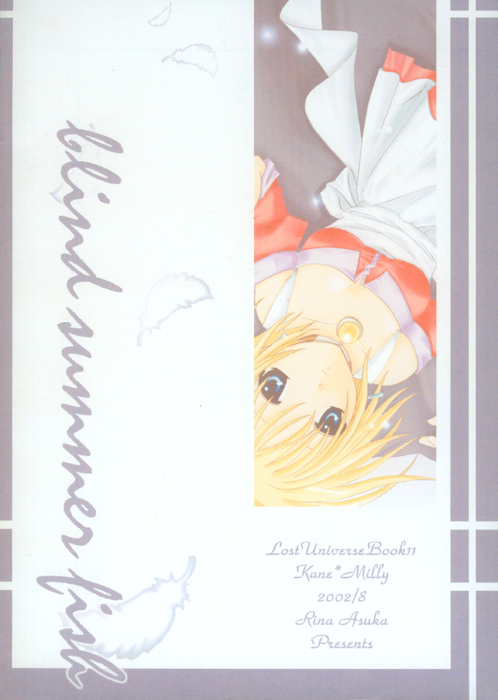 (C62) [ガラスの鼓動 (飛鳥梨菜)] Blind Summer Fish (ロスト・ユニバース)