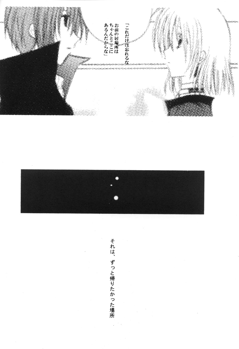 (C62) [ガラスの鼓動 (飛鳥梨菜)] Blind Summer Fish (ロスト・ユニバース)