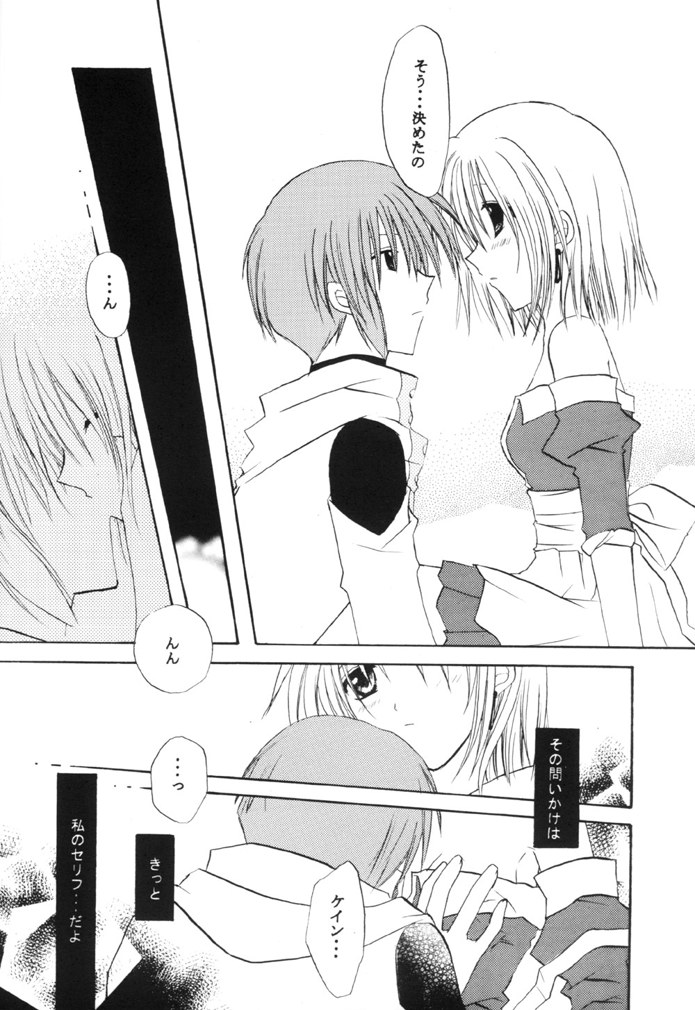 (C62) [ガラスの鼓動 (飛鳥梨菜)] Blind Summer Fish (ロスト・ユニバース)