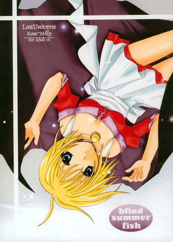 (C62) [ガラスの鼓動 (飛鳥梨菜)] Blind Summer Fish (ロスト・ユニバース)
