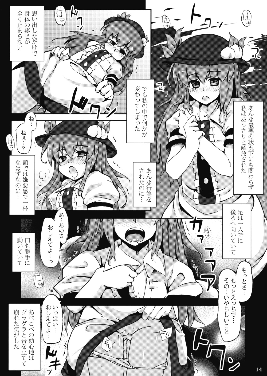 (例大祭6) [はんなま (添い寝)] In SeVeNtH hEaVeN tUrReT (東方Project)
