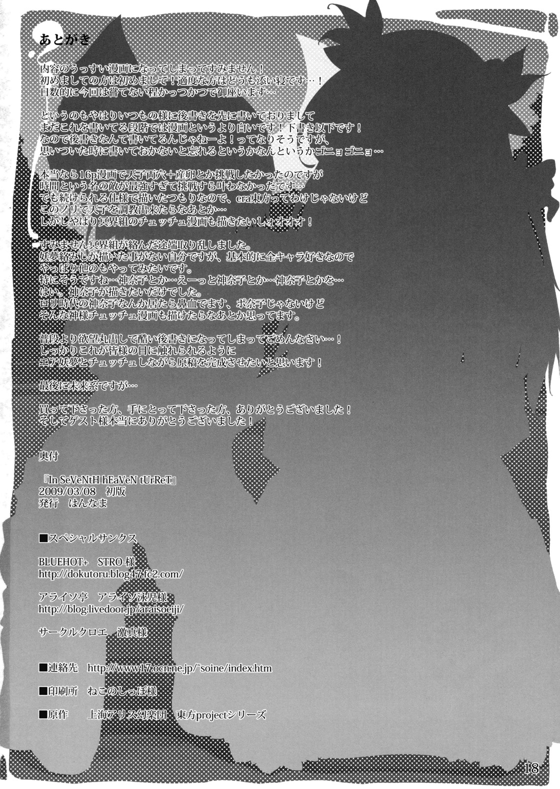 (例大祭6) [はんなま (添い寝)] In SeVeNtH hEaVeN tUrReT (東方Project)