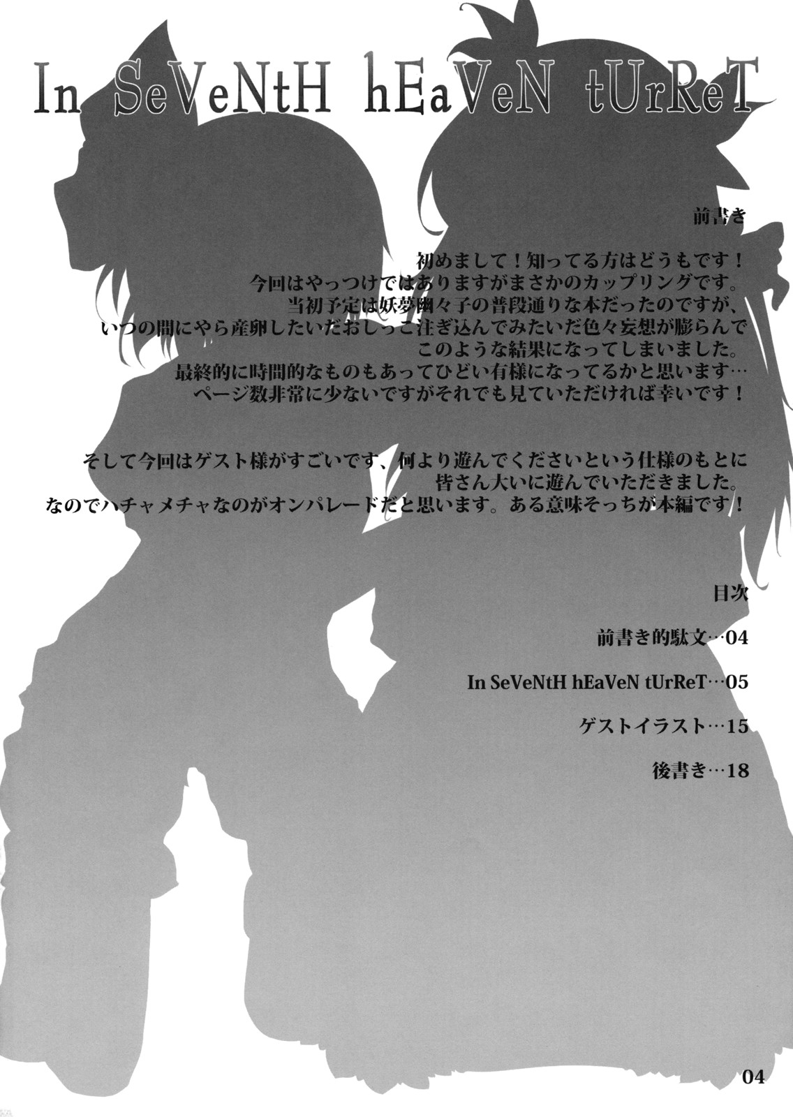 (例大祭6) [はんなま (添い寝)] In SeVeNtH hEaVeN tUrReT (東方Project)