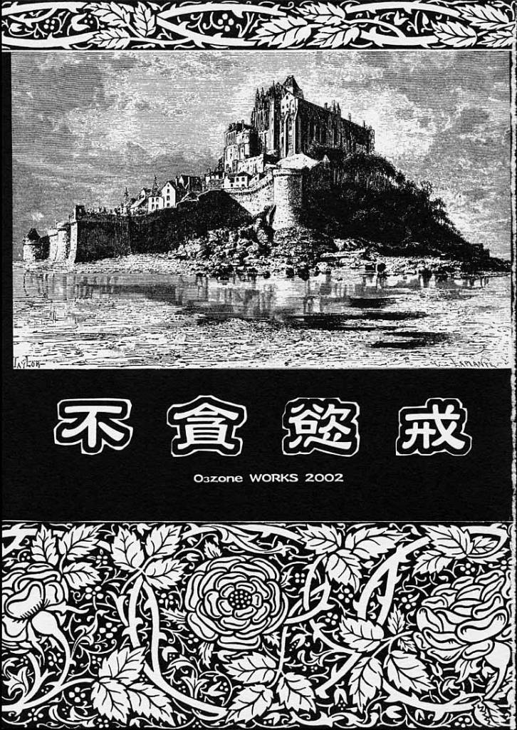 [O3zone WORKS] 不貪慾戒 (悪魔城ドラキュラ)