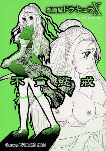 [O3zone WORKS] 不貪慾戒 (悪魔城ドラキュラ)