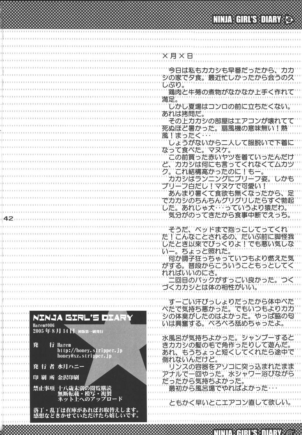 (C68) [Harem (水月ハニー)] Ninja Girl's Diary (NARUTO -ナルト-)