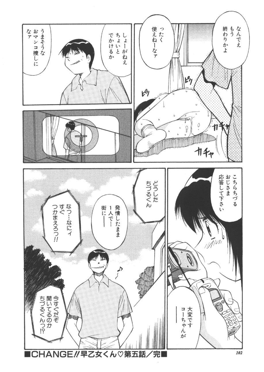 [第25歩兵師団] CHANGE早乙女くん