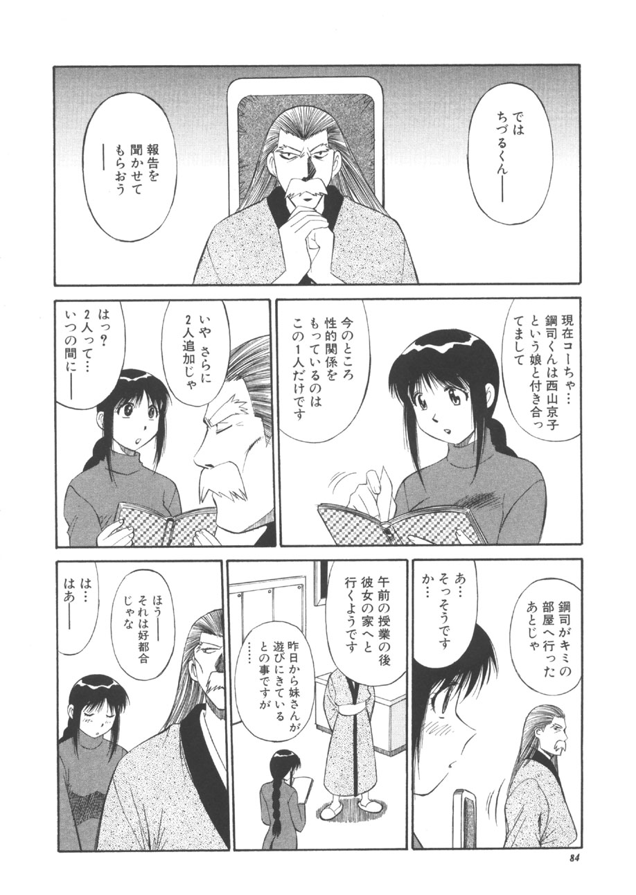 [第25歩兵師団] CHANGE早乙女くん