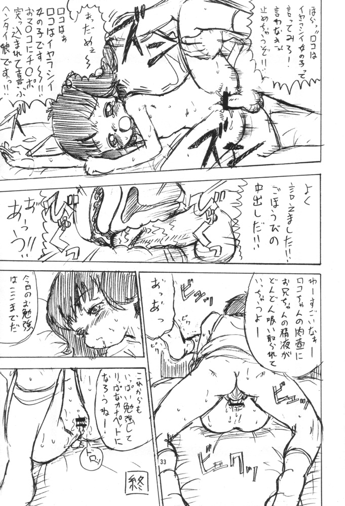 [AMP (野良黒ネロ)] いっとけ! 03 (おジャ魔女どれみ、とっとこハム太郎)
