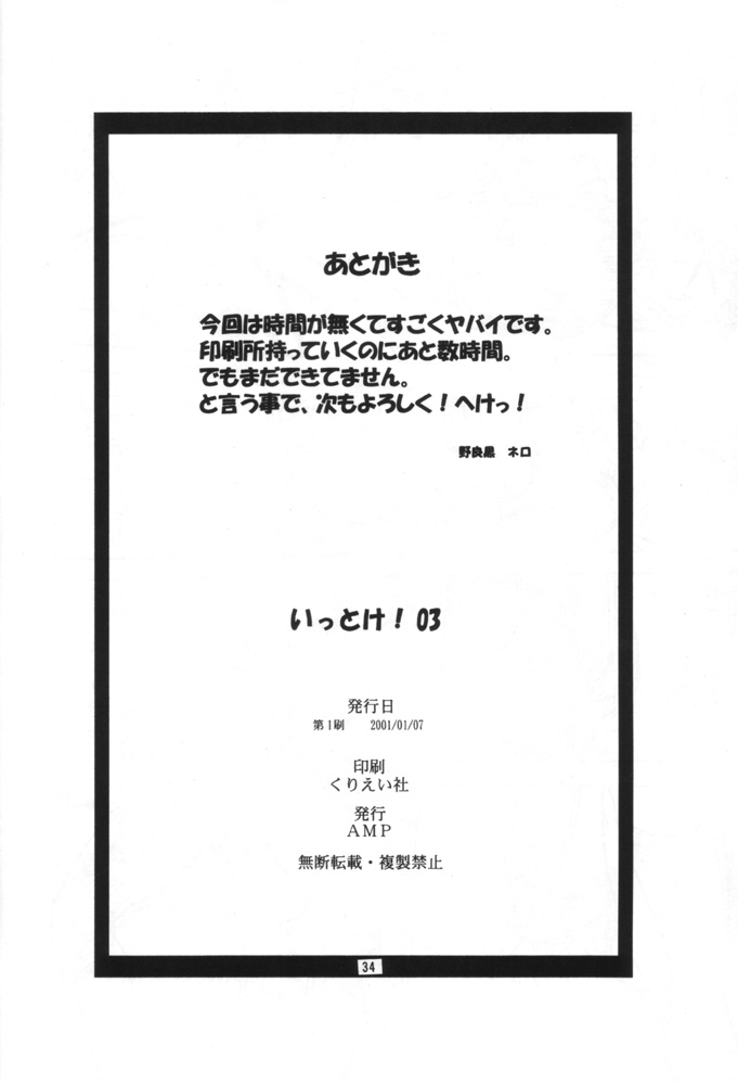 [AMP (野良黒ネロ)] いっとけ! 03 (おジャ魔女どれみ、とっとこハム太郎)