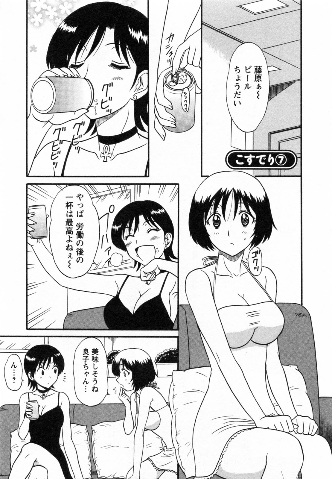 [真空間] こすでり CosPlay-Delivery-Health