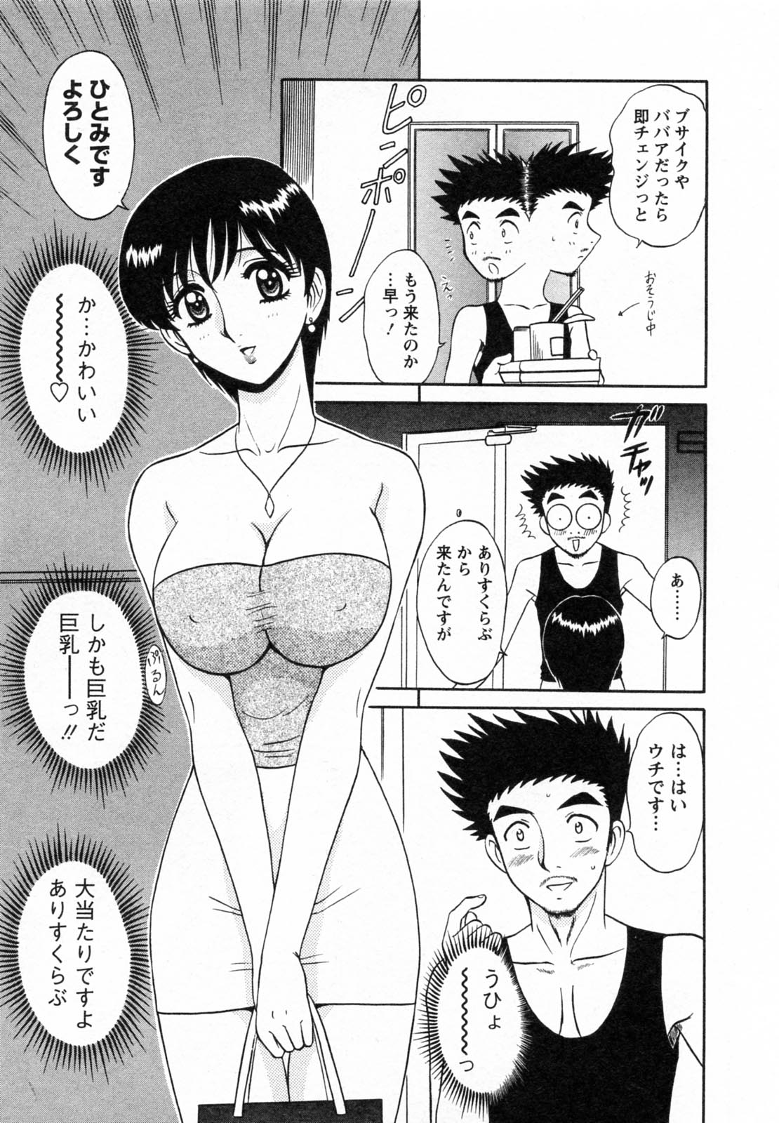 [真空間] こすでり CosPlay-Delivery-Health
