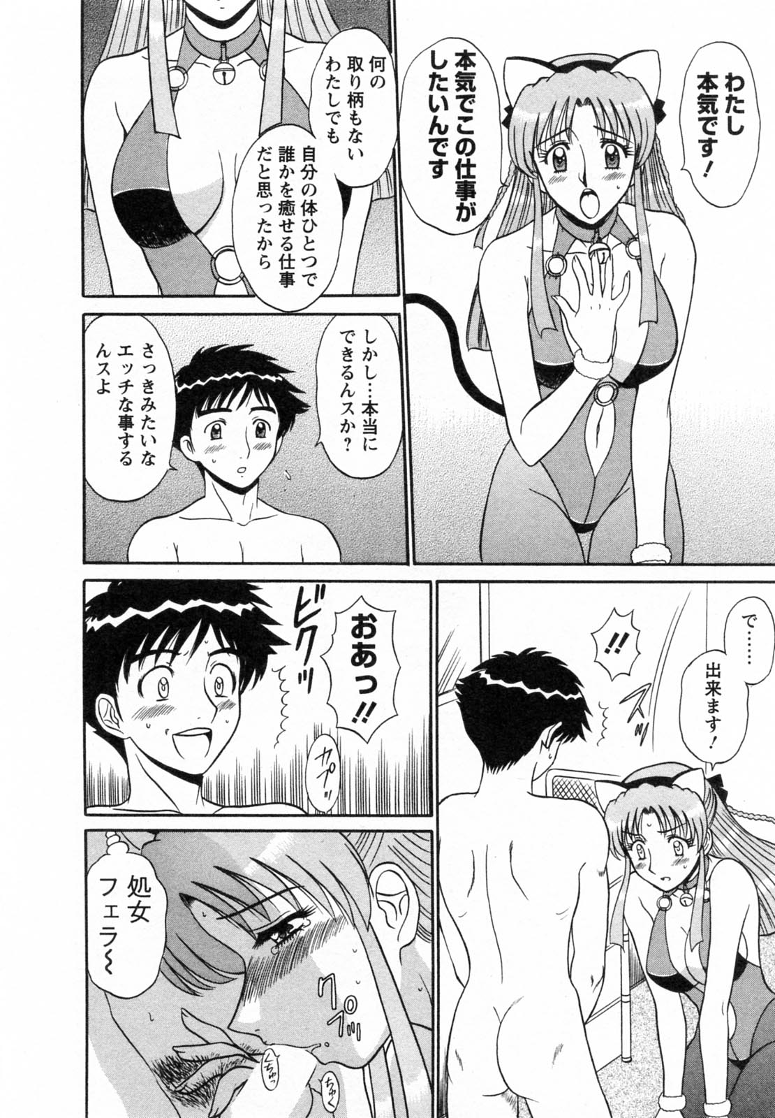 [真空間] こすでり CosPlay-Delivery-Health