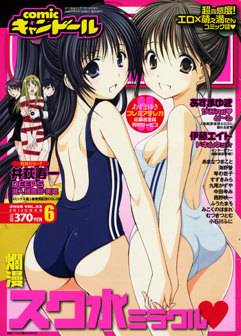 COMIC キャンドール 2008年6月号 Vol.53 COMIC キャンドール 2008年6月号 Vol.53