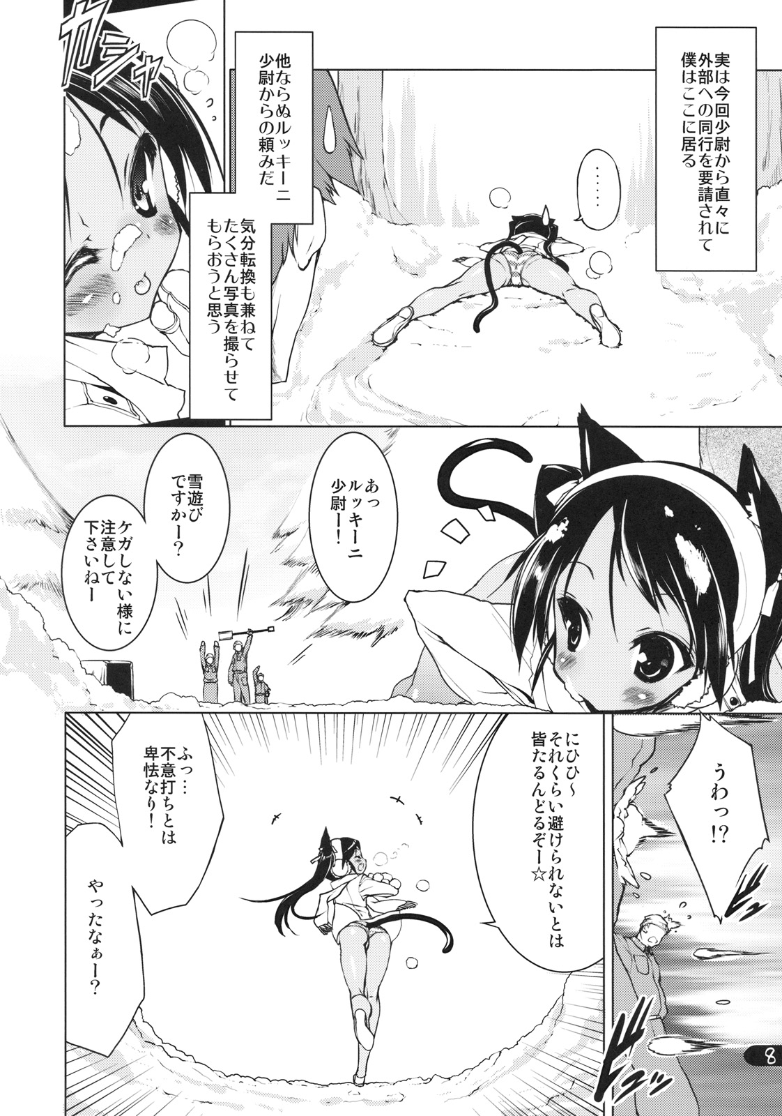 (C75) [うろぴょん☆ (うろたん)] Milkie Strike2 (ストライクウィッチーズ)