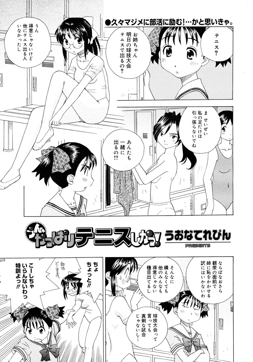 コミックメガストア 2006年11月号