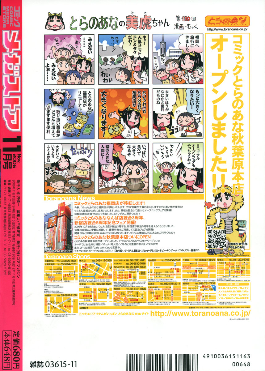 コミックメガストア 2006年11月号