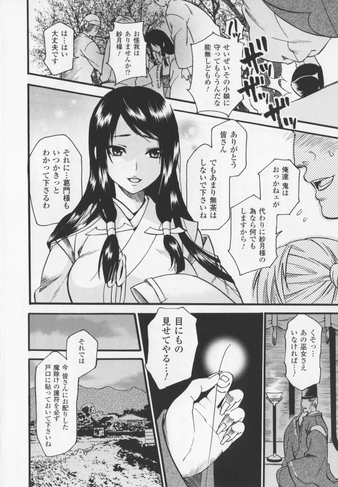 [ウメ吉] ヒロイック・マニア