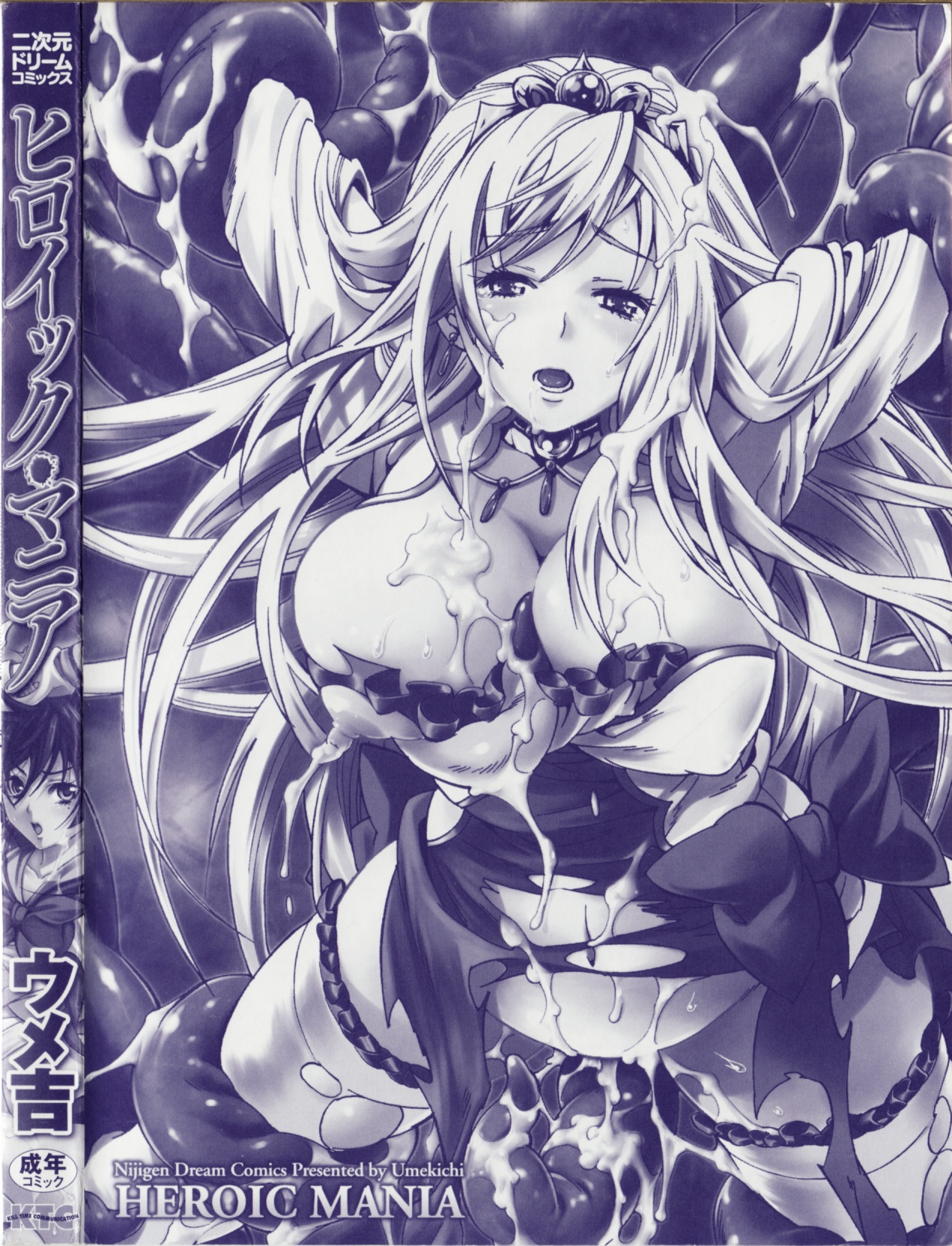 [ウメ吉] ヒロイック・マニア