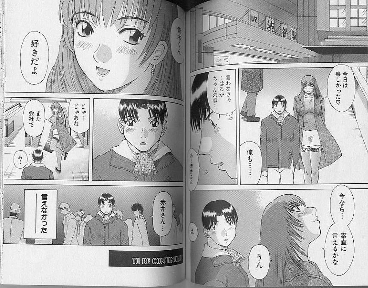 [かわもりみさき] Hにキスして！ 第4巻