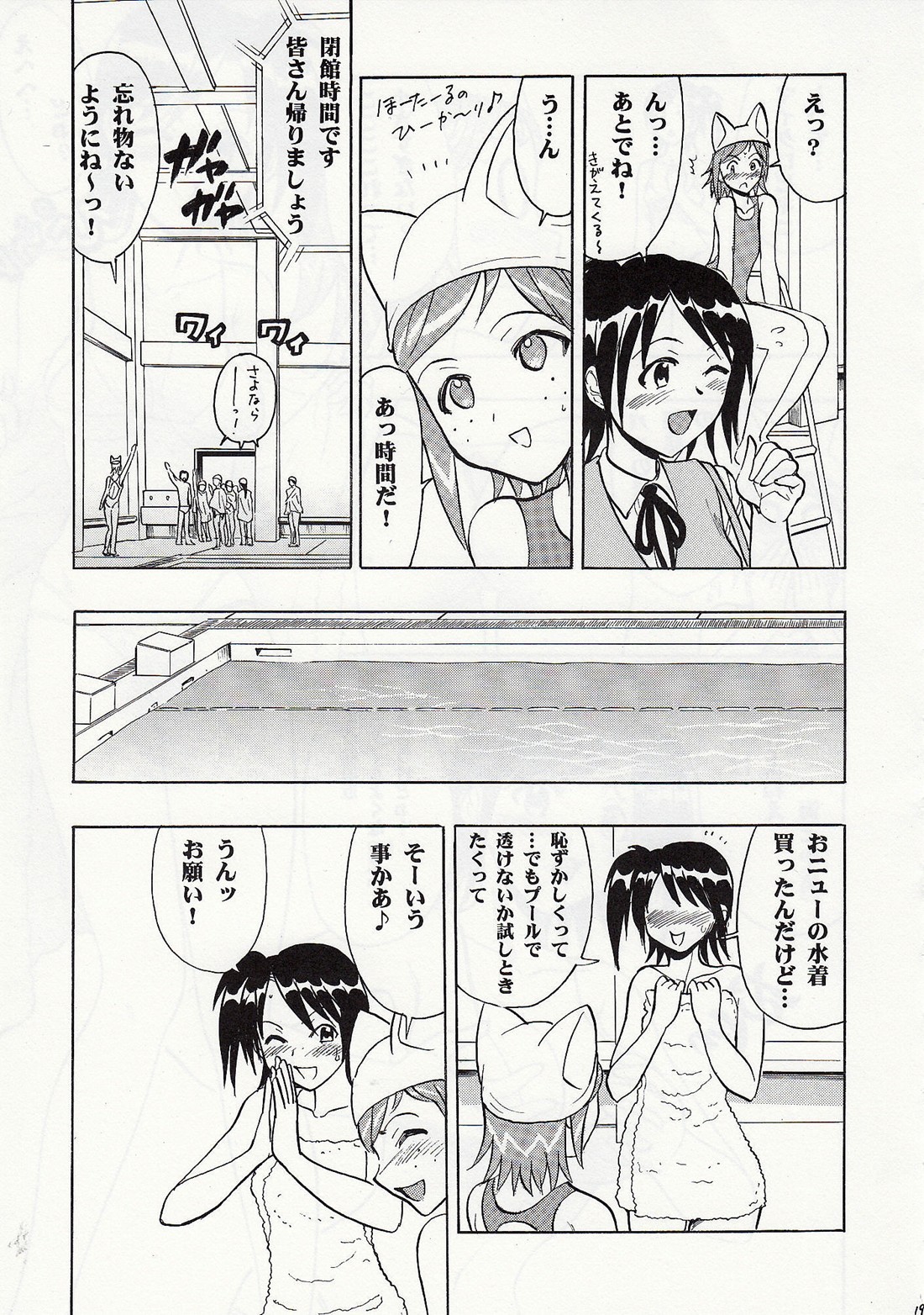 (COMIC1☆3) [スタジオ・ワラビー (雷覇ZRX)] まほみずッ (魔法先生ネギま!)