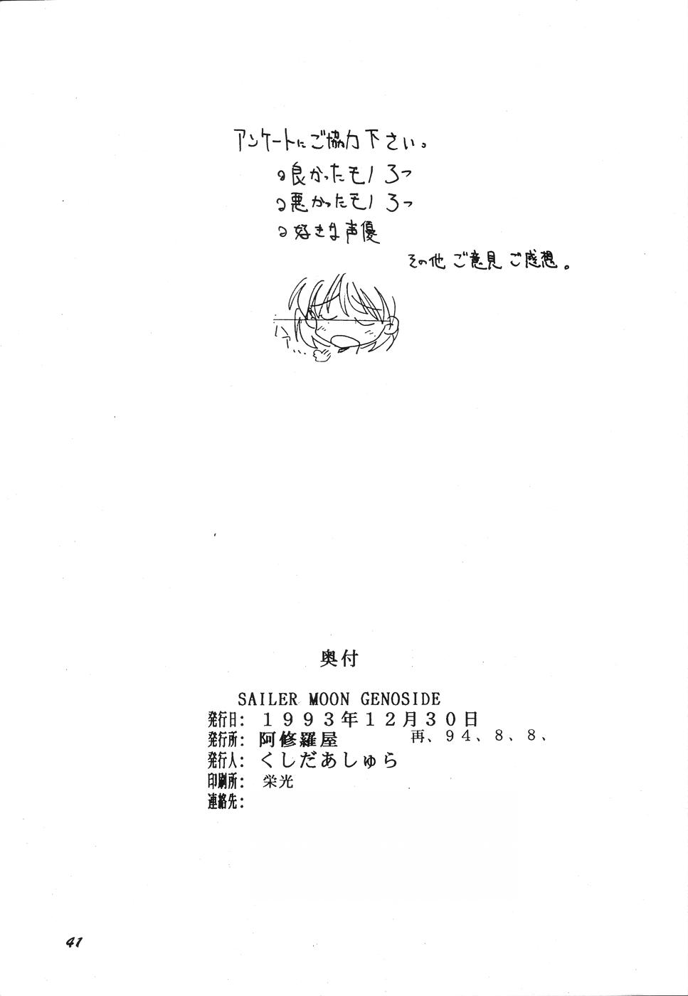 (C45) [阿修羅屋 (くしだあしゅら)] SAILOR MOON GENOSIDE 2改訂版 (美少女戦士セーラームーン)