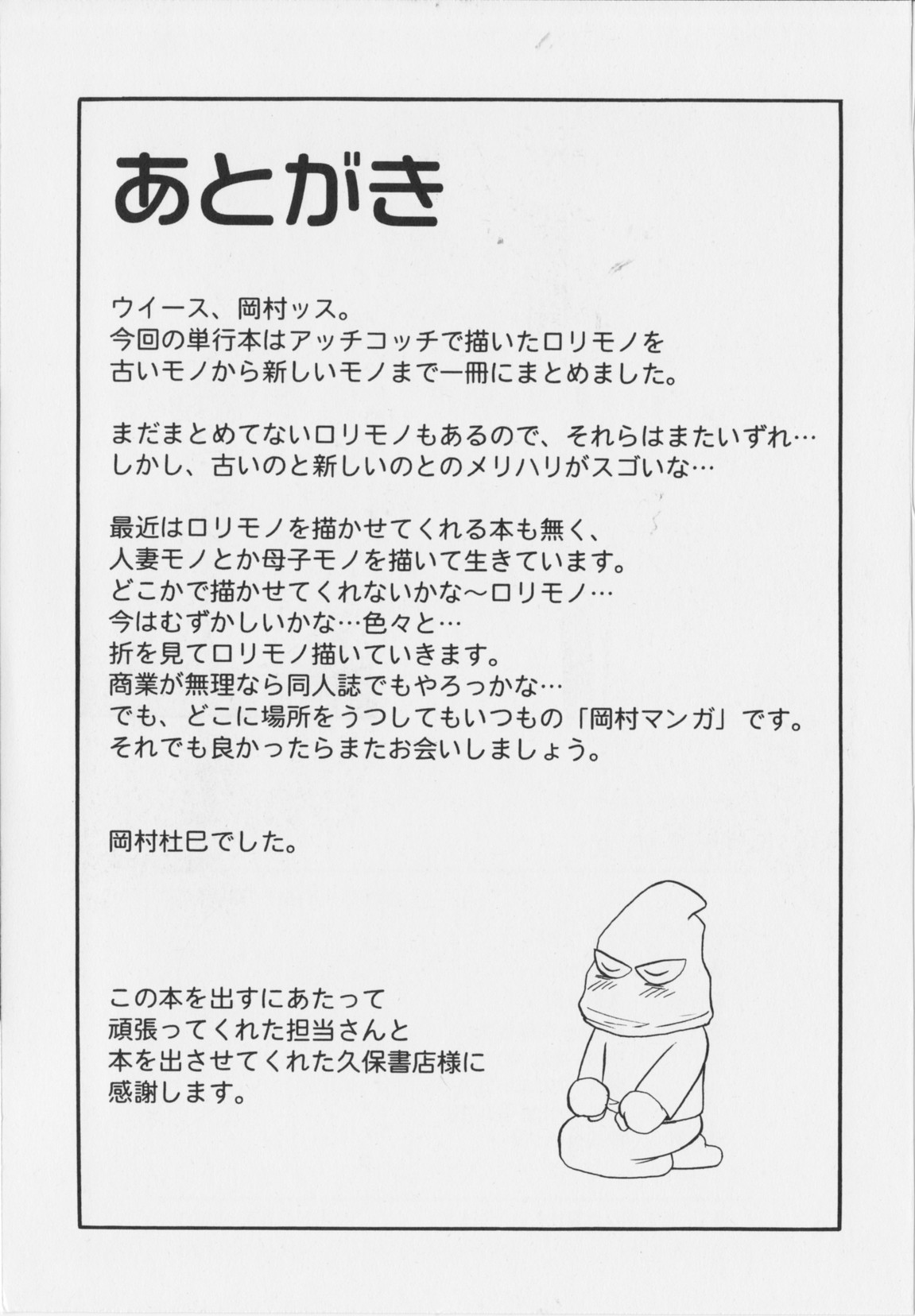 [岡村杜巳] 幼淫処女