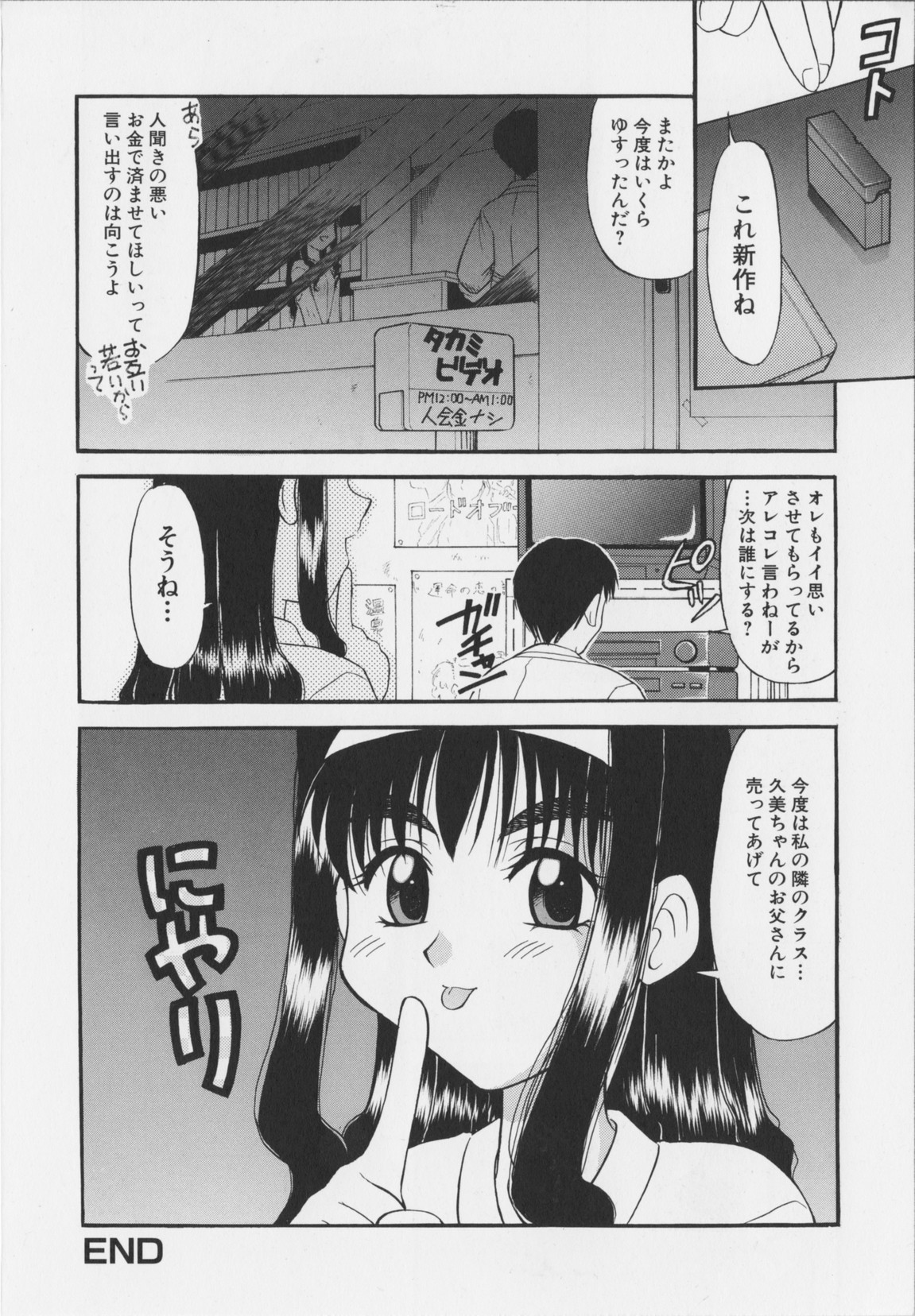 [岡村杜巳] 幼淫処女