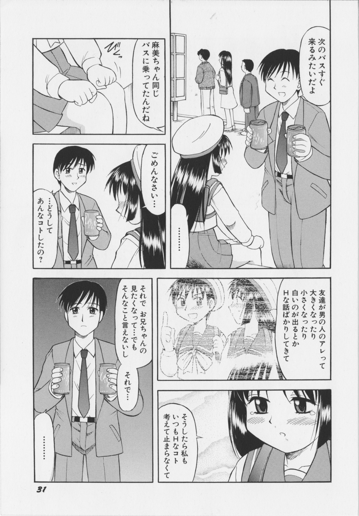 [岡村杜巳] 幼淫処女
