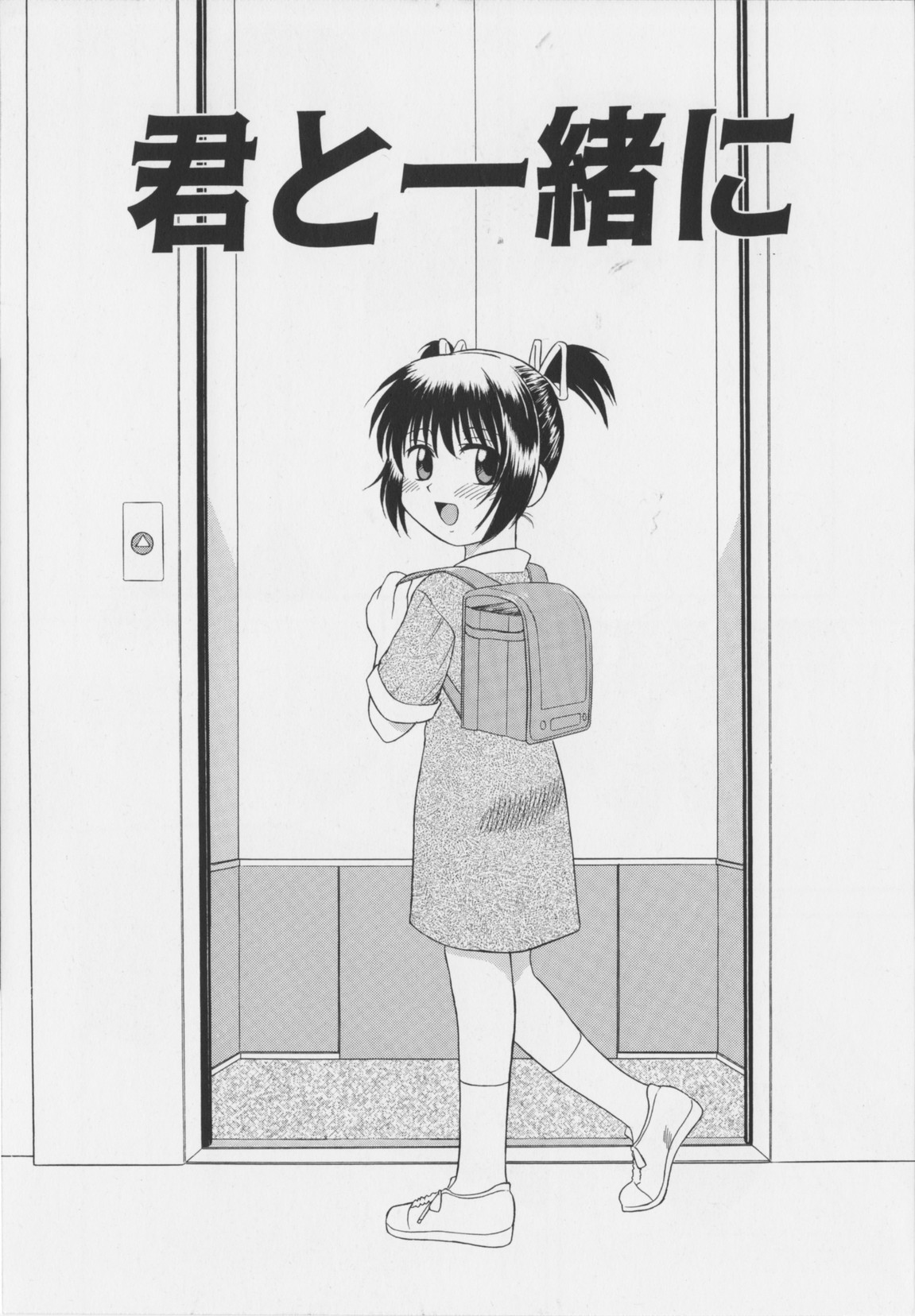 [岡村杜巳] 幼淫処女