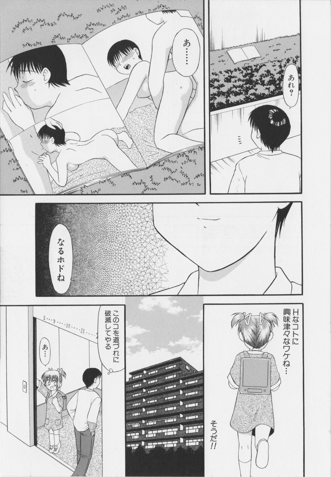 [岡村杜巳] 幼淫処女