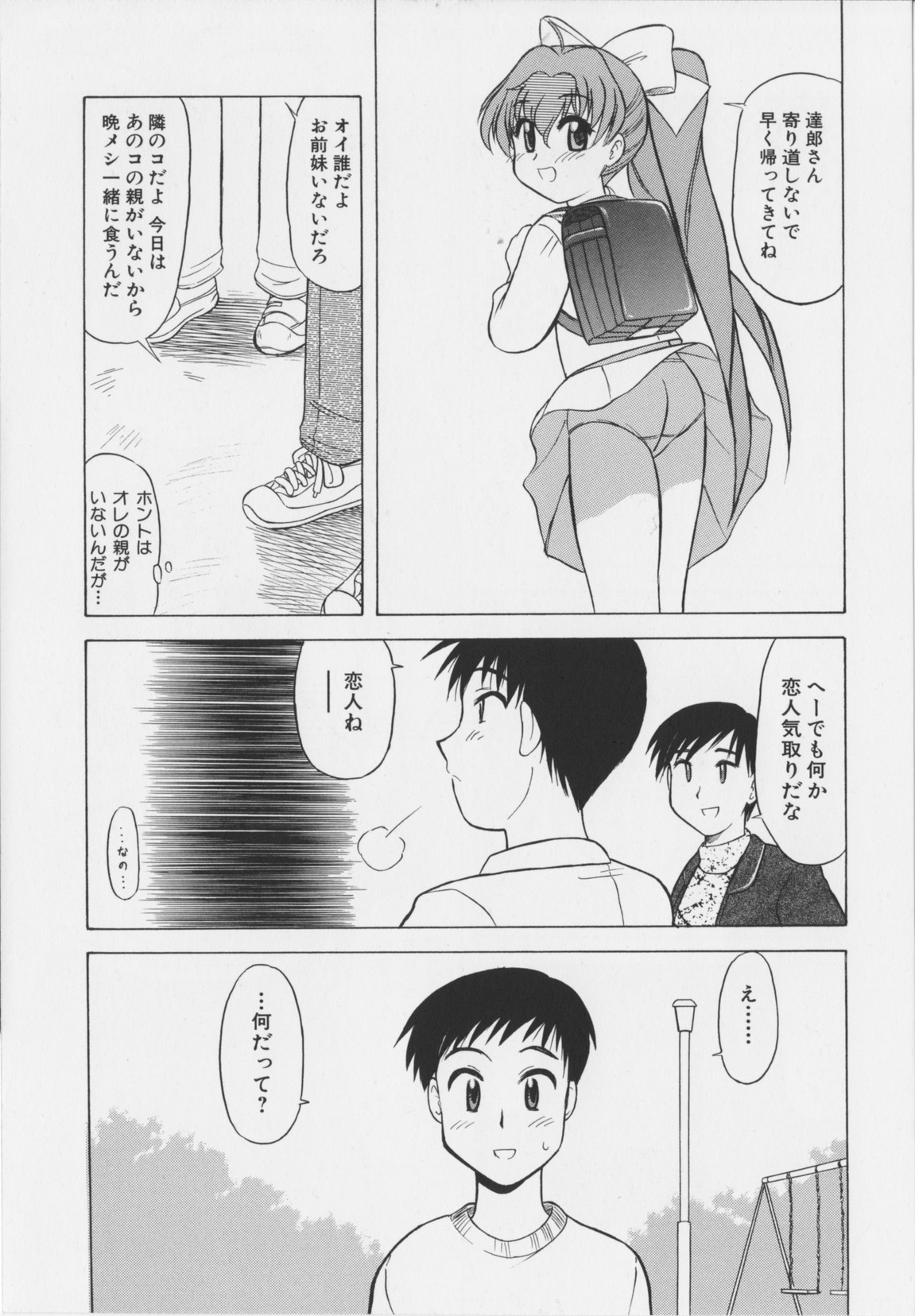 [岡村杜巳] 幼淫処女