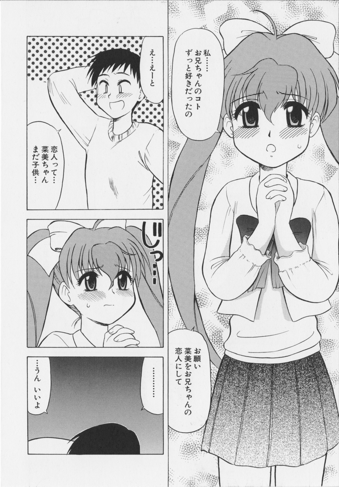 [岡村杜巳] 幼淫処女