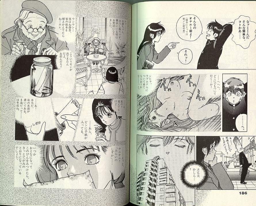 [遊人] エンジェル 3