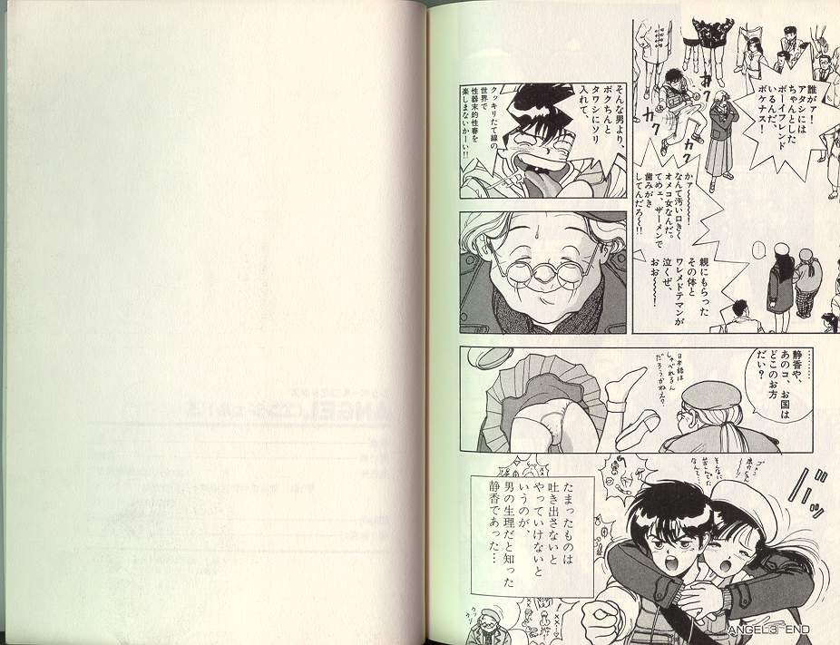 [遊人] エンジェル 3